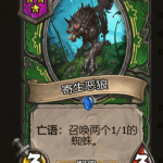 《炉石传说》酒馆战棋寄生恶狼棋子介绍