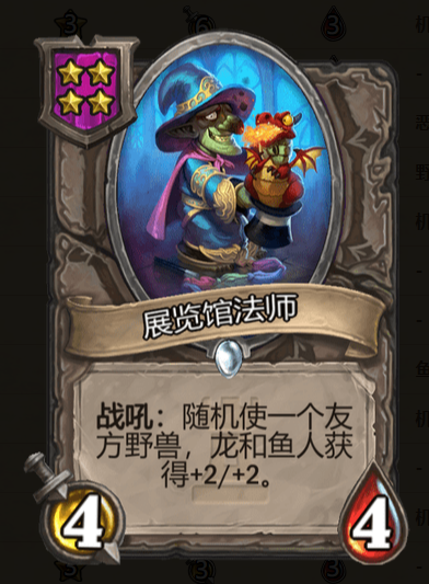 《炉石传说》酒馆战棋展览馆法师棋子介绍