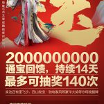 《剑网3》2019双十一活动汇总