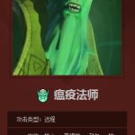 《DOTA2》瘟疫法师玩法攻略