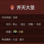 《DOTA2》齐天大圣玩法攻略