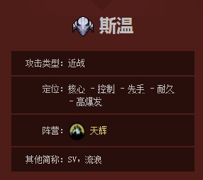 《DOTA2》斯温玩法攻略