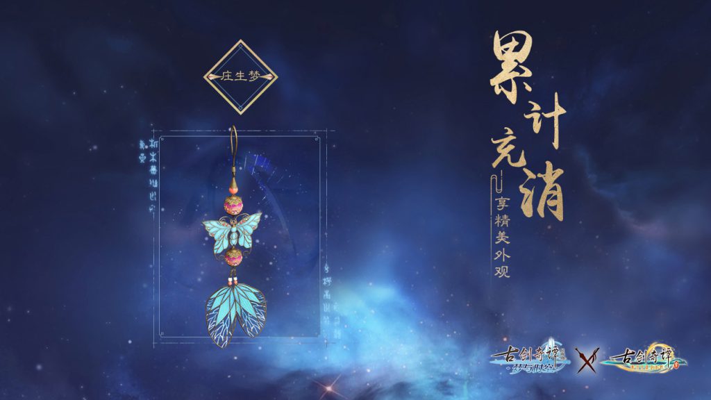 《古剑奇谭OL》11月充消奖励一览
