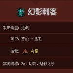 《DOTA2》幻影刺客玩法攻略