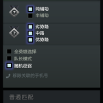 《DOTA2》快速匹配更新