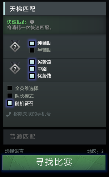 《DOTA2》快速匹配更新