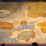 《魔兽世界》9.0晋升堡垒剧情介绍