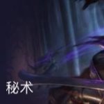 《LOL》云顶之弈沙漠剑士流阵容推荐
