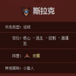 《DOTA2》斯拉克玩法攻略