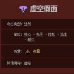 《DOTA2》虚空假面玩法攻略