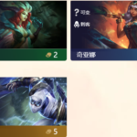 《LOL》云顶之弈刺客羁绊介绍