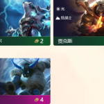 《LOL》云顶之弈狂战士羁绊