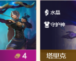 《LOL》云顶之弈水晶羁绊