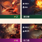 《LOL》云顶之弈地狱火羁绊介绍