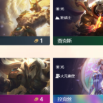 《LOL》云顶之弈光羁绊介绍