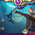 《LOL》云顶之弈4水晶阵容推荐