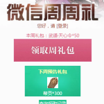 《天涯明月刀》11月7日微信周周礼领取地址