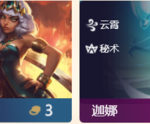 《LOL》云顶之弈云霄羁绊