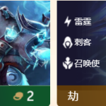 《LOL》云顶之弈雷霆羁绊