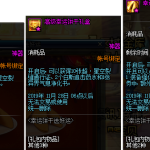 《DNF》幸运饼干活动奖励介绍