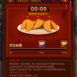 《DNF》幸运饼干活动玩法介绍