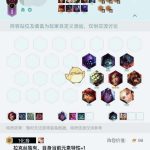 《LOL》云顶之弈三光阵容分享