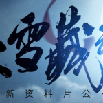 《剑网3》11月8日版本更新内容汇总
