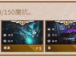 《LOL》云顶之弈S2赛季秘术阵容搭配推荐