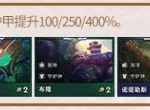 《LOL》云顶之弈S2赛季守护神阵容搭配推荐