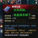 《逆水寒》人间惊鸿客奇遇攻略