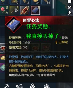 《逆水寒》人间惊鸿客奇遇攻略