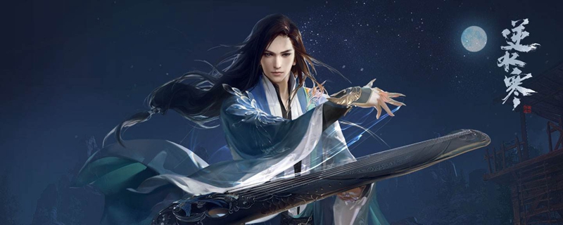 《逆水寒》不堪盈手赠奇遇攻略