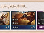 《LOL》云顶之弈9.22沙漠刺客阵容搭配推荐