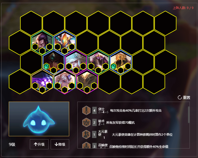 《LOL》云顶之弈9.22云霄暗影剑阵容大元素使站位分析