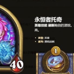 《炉石传说》酒馆战棋最强英雄推荐