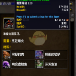 《魔兽世界》8.3烹饪配方获取出处