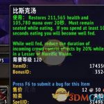 《魔兽世界》比斯克汤介绍