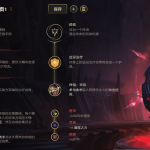 《LOL》丛刃女警符文天赋介绍