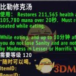 《魔兽世界》比勒修克汤介绍
