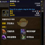 《魔兽世界》8.3格乌拉什炖肉介绍