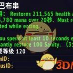 《魔兽世界》8.3克巴布串介绍