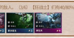 《LOL》云顶之弈S2光狂战士阵容搭配推荐