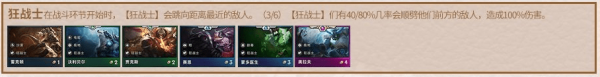 《LOL》云顶之弈S2光狂战士阵容搭配推荐