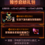 《DNF》天空巢穴独步起航礼盒介绍