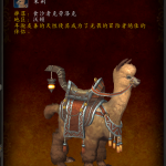 《魔兽世界》茉莉坐骑获得方法介绍