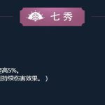 《剑网3》11月12日凌雪藏锋七秀技改解读