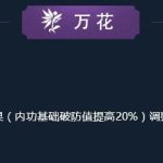 《剑网3》11月12日凌雪藏锋万花技改解读
