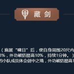 《剑网3》11月12日凌雪藏锋藏剑技改解读