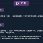 《剑网3》11月12日凌雪藏锋五毒技改解读