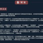 《剑网3》11月12日凌雪藏锋明教技改解读